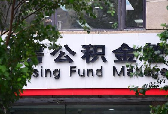 日照为啥公积金黄牛可以取出来呢（日照急需用钱提取公积金的方法）